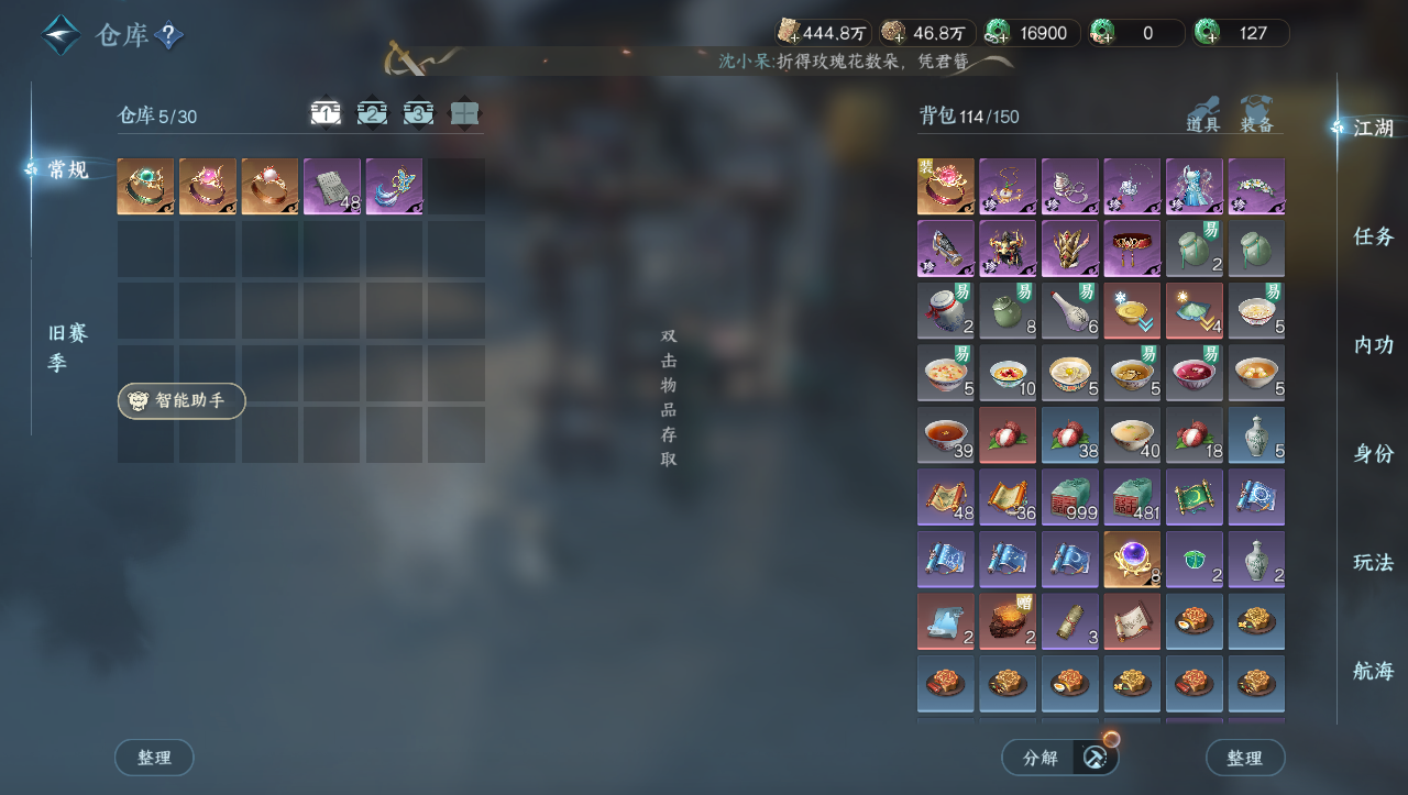 NSHWO330849逆水寒手游账号详情图18