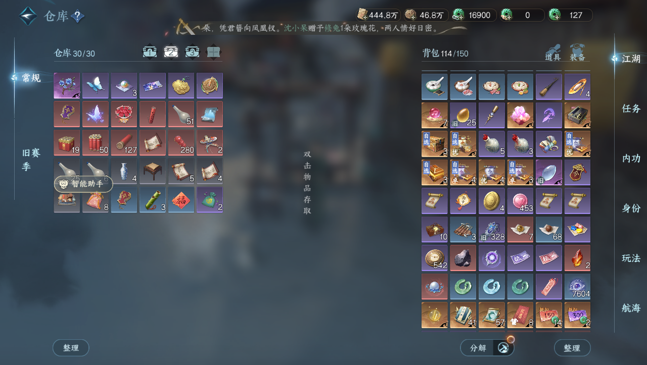 NSHWO330849逆水寒手游账号详情图19