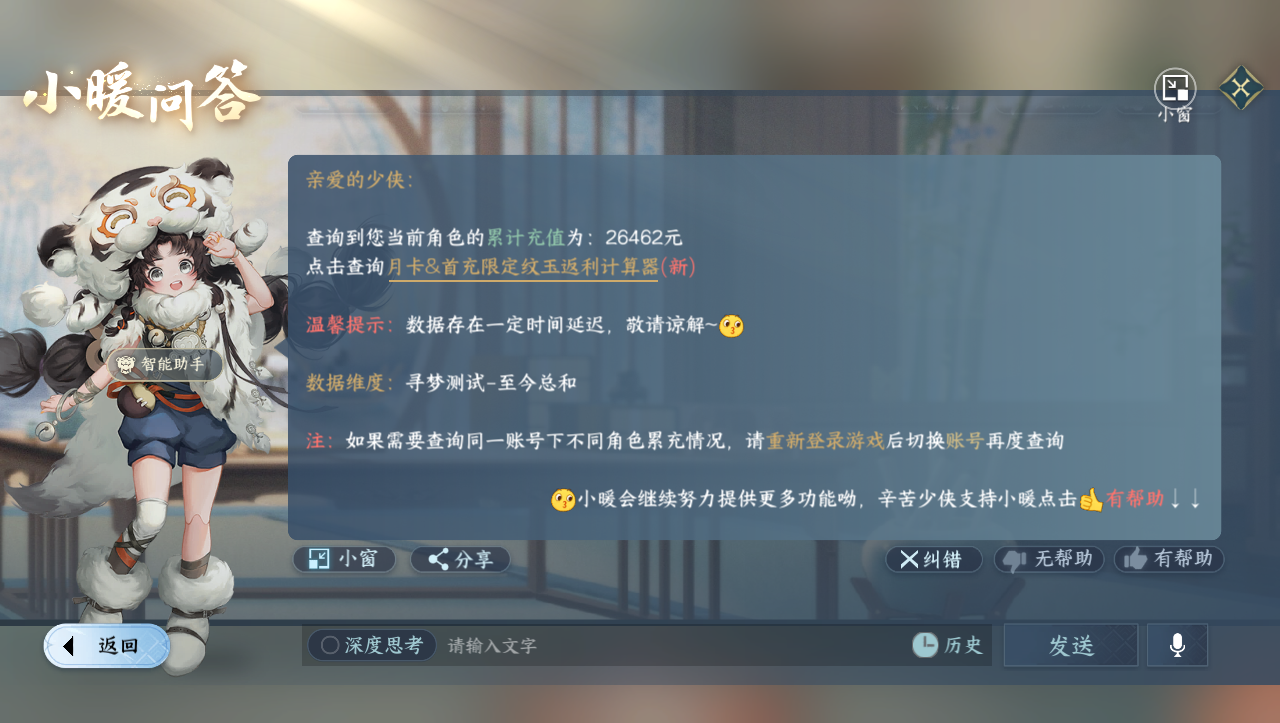 NSHWO330849逆水寒手游账号详情图26