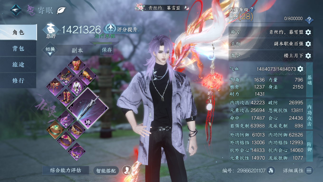 NSHWO330852逆水寒手游账号详情图3