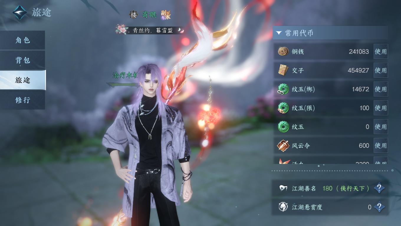 NSHWO330852逆水寒手游账号详情图4