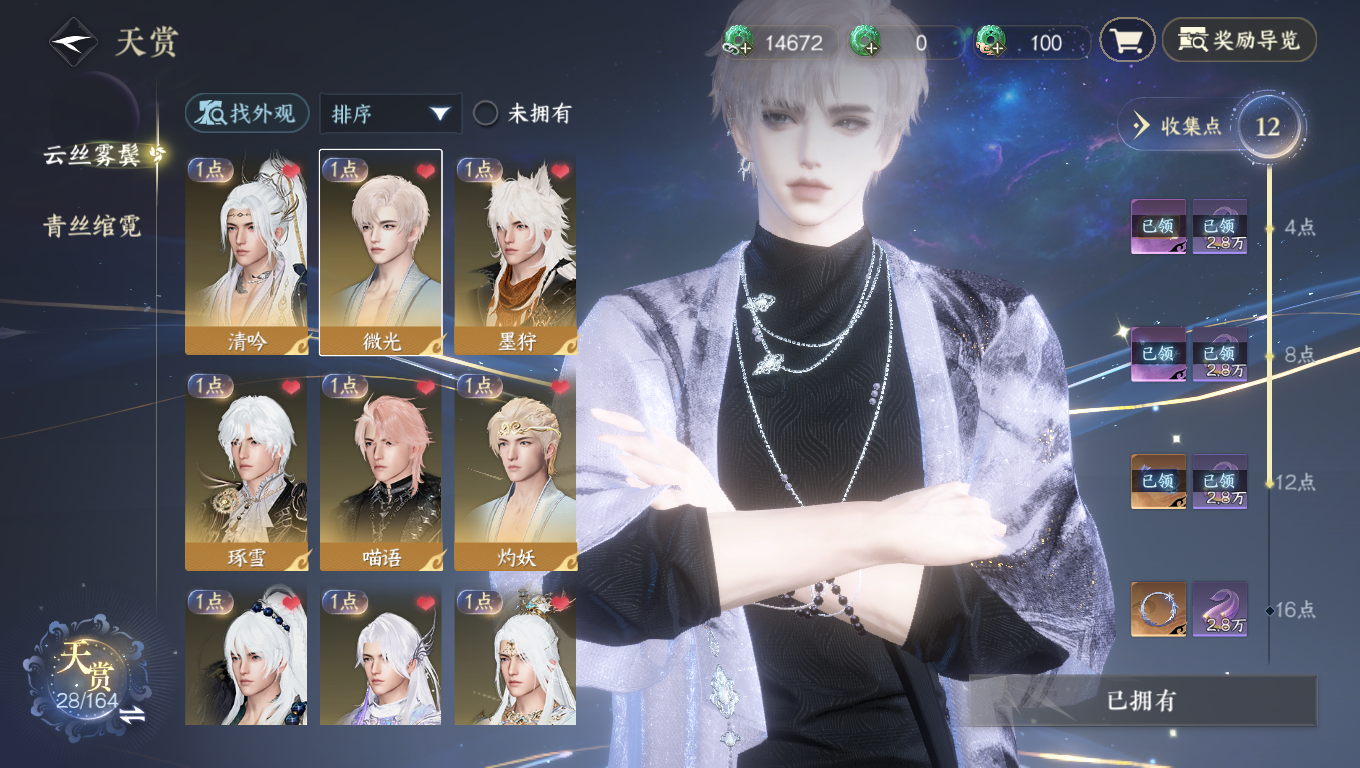 NSHWO330852逆水寒手游账号详情图6