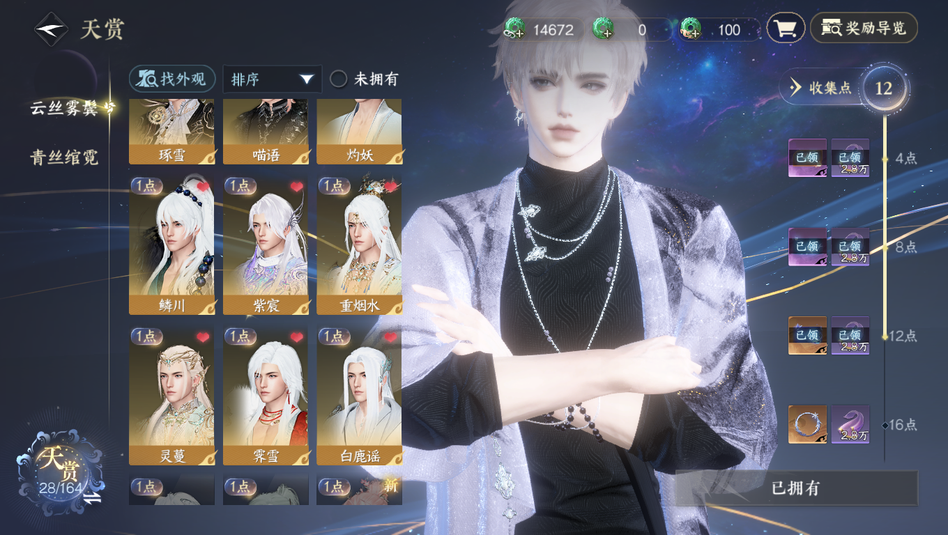 NSHWO330852逆水寒手游账号详情图7