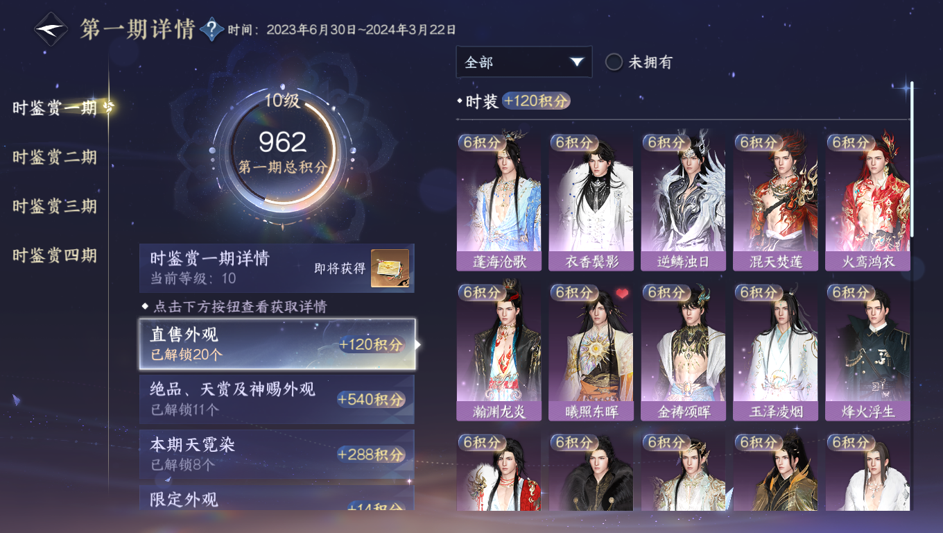 NSHWO330852逆水寒手游账号详情图8