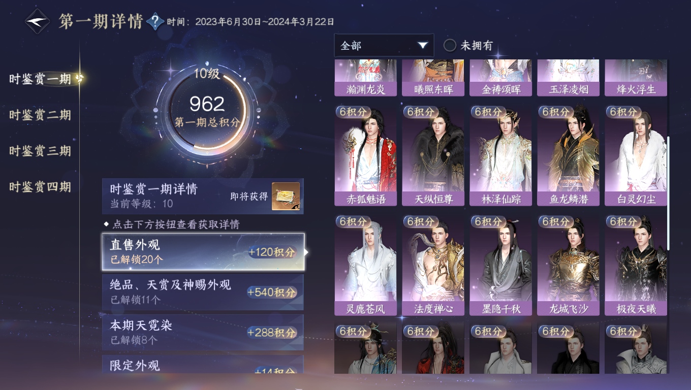 NSHWO330852逆水寒手游账号详情图9