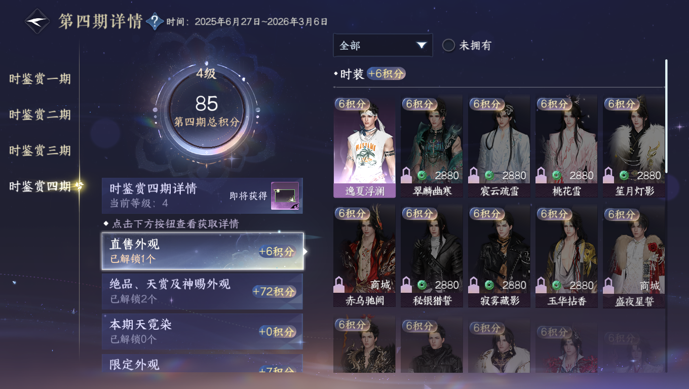 NSHWO330852逆水寒手游账号详情图12