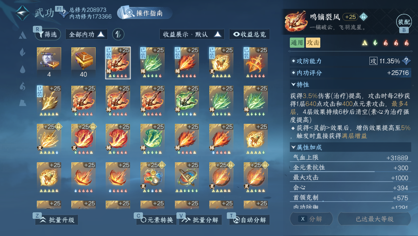 NSHWO330852逆水寒手游账号详情图20