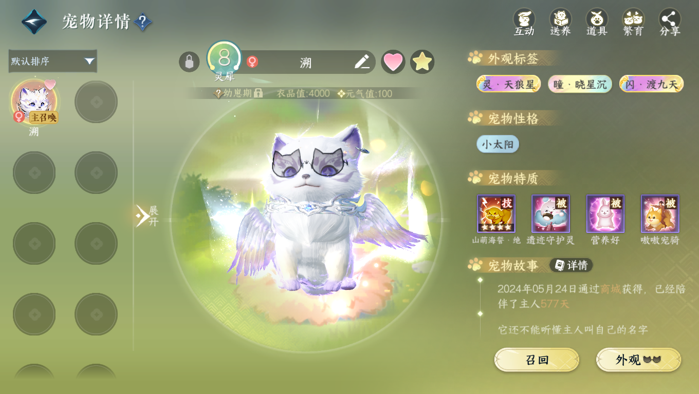 NSHWO330852逆水寒手游账号详情图23