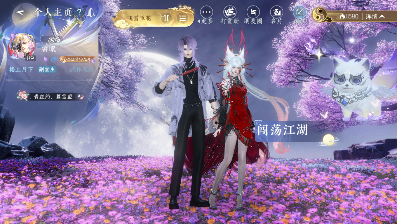 NSHWO330852逆水寒手游账号详情图25