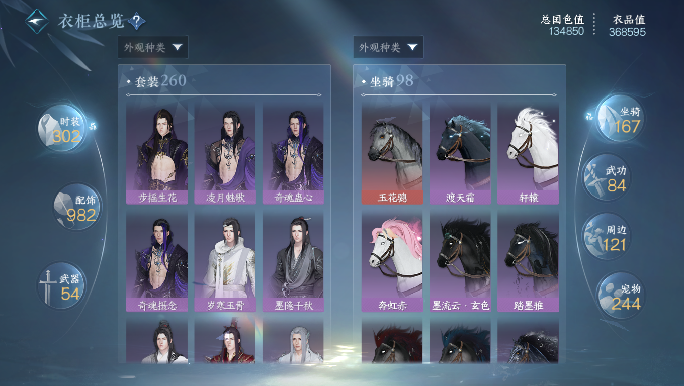 NSHWO330852逆水寒手游账号详情图26