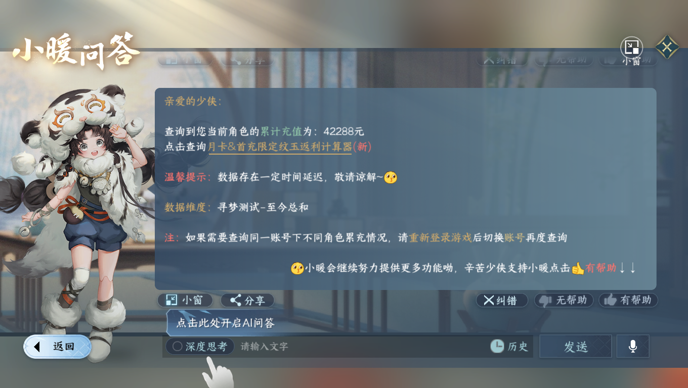 NSHWO330852逆水寒手游账号详情图29