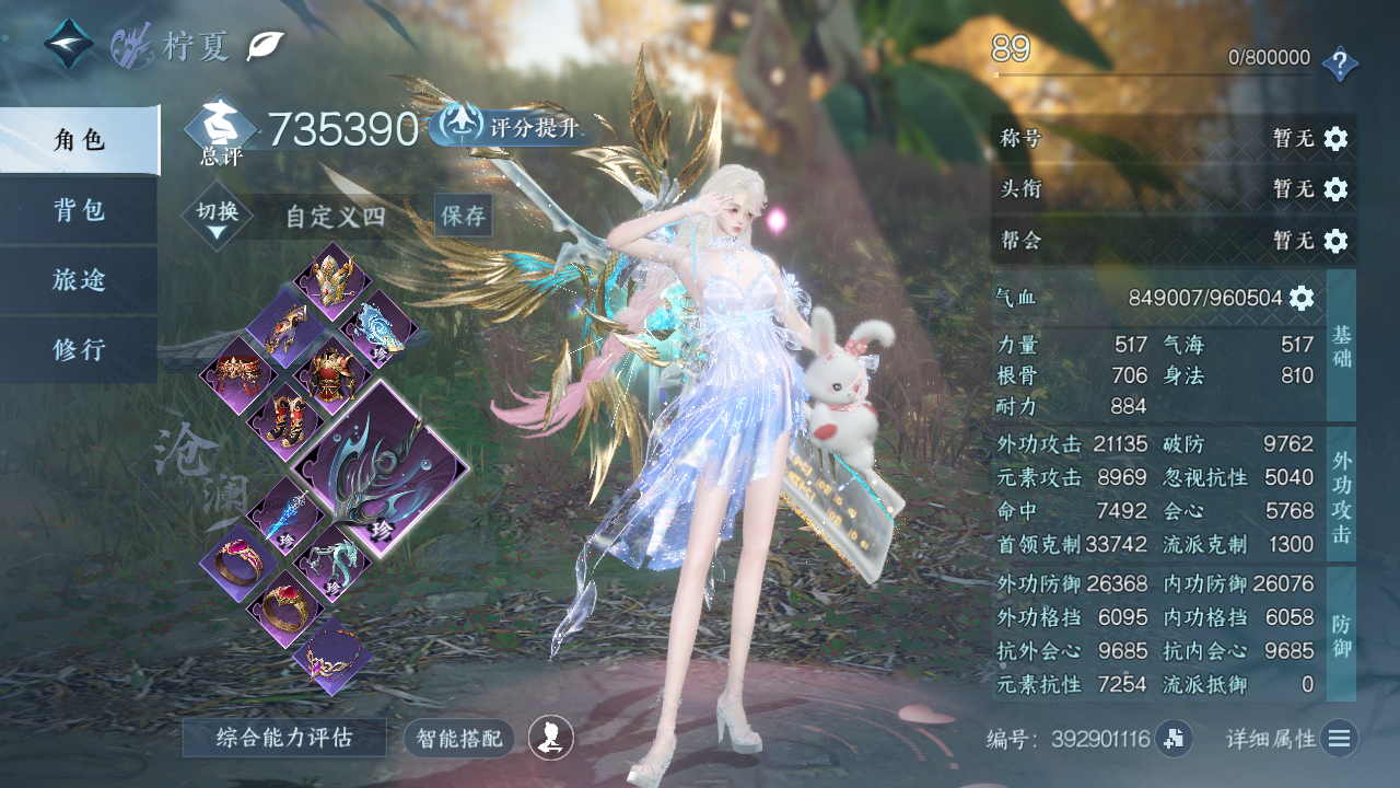 NSHWO330873逆水寒手游账号详情图3