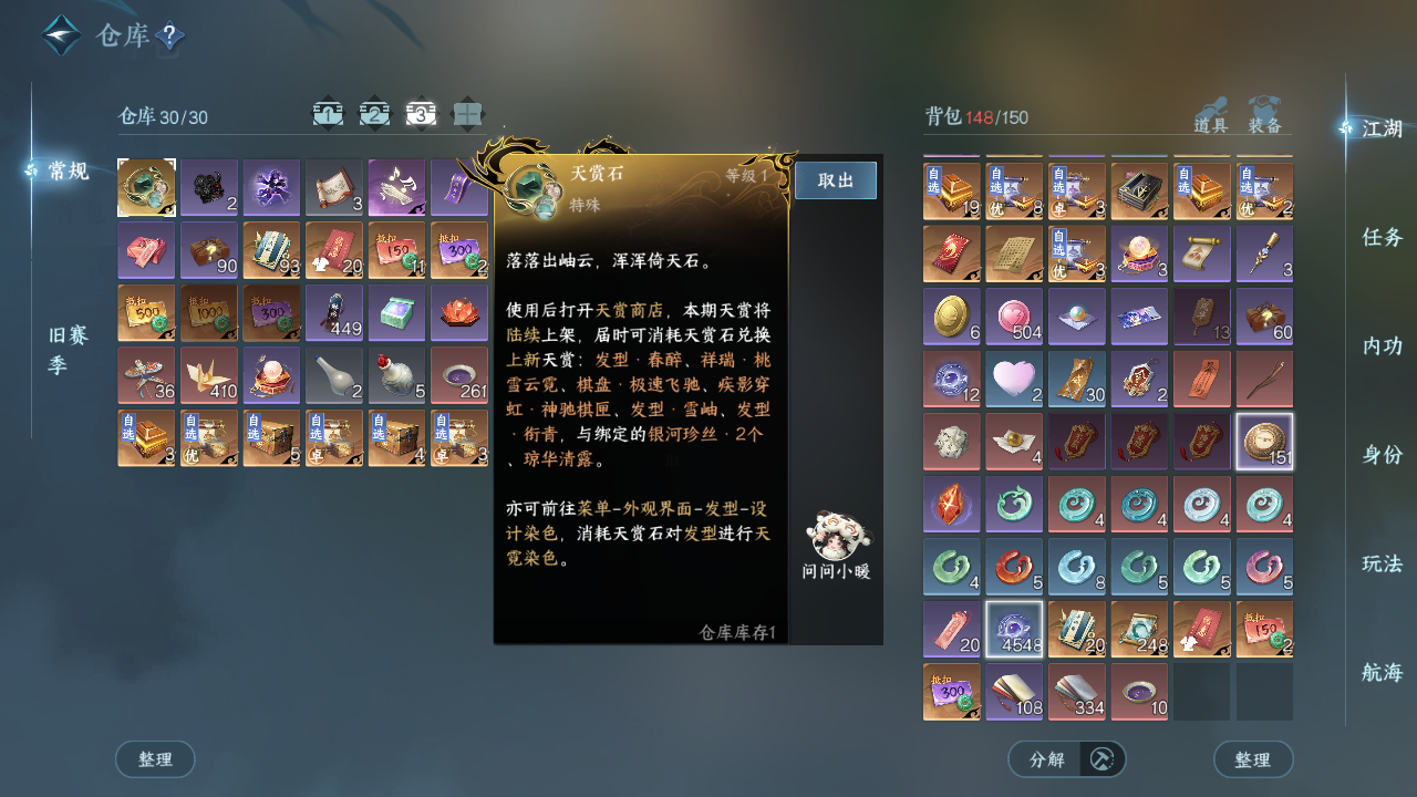 NSHWO330873逆水寒手游账号详情图6