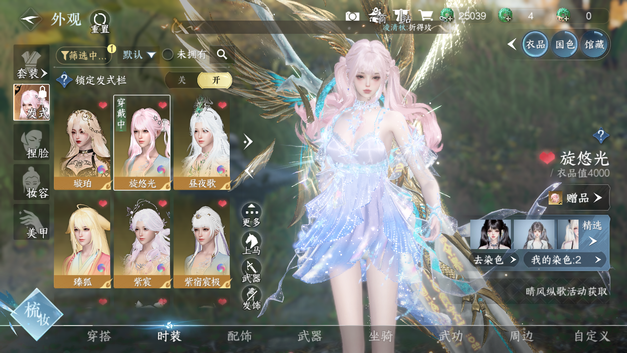 NSHWO330873逆水寒手游账号详情图8