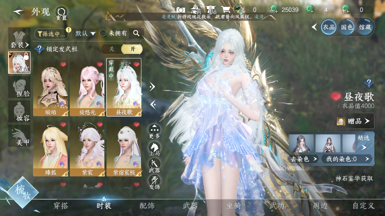 NSHWO330873逆水寒手游账号详情图9