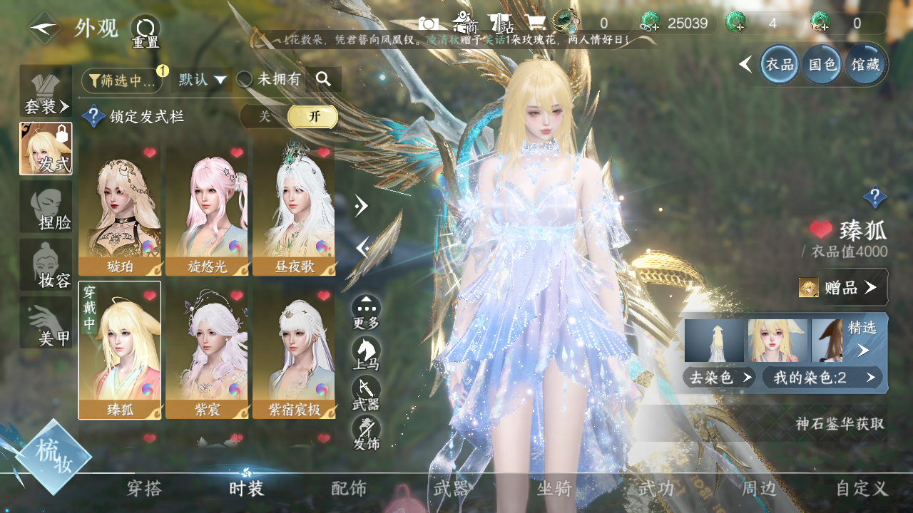 NSHWO330873逆水寒手游账号详情图10