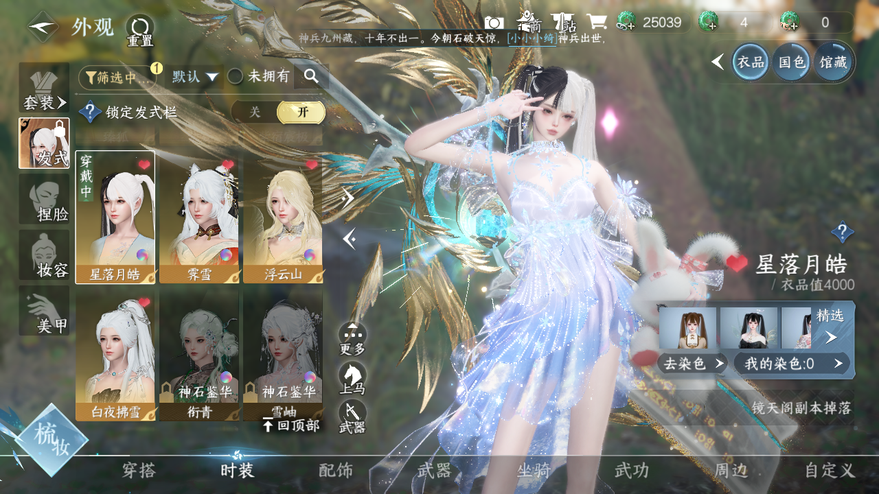 NSHWO330873逆水寒手游账号详情图13