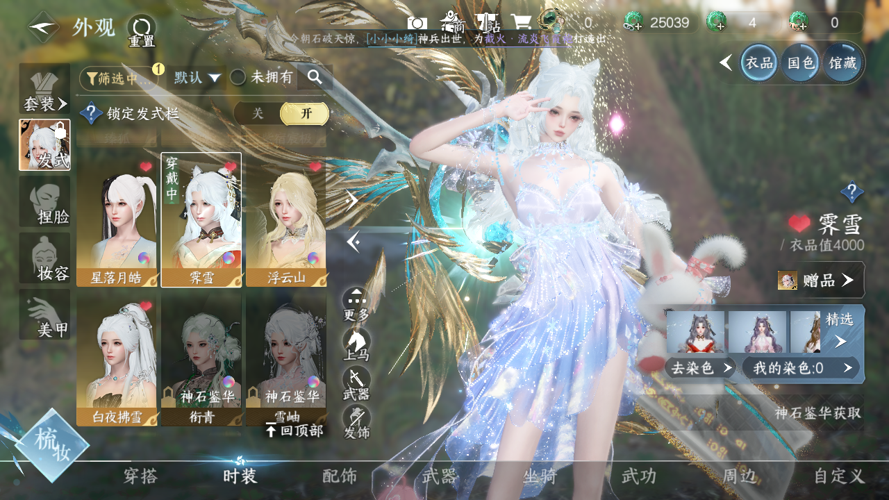 NSHWO330873逆水寒手游账号详情图14