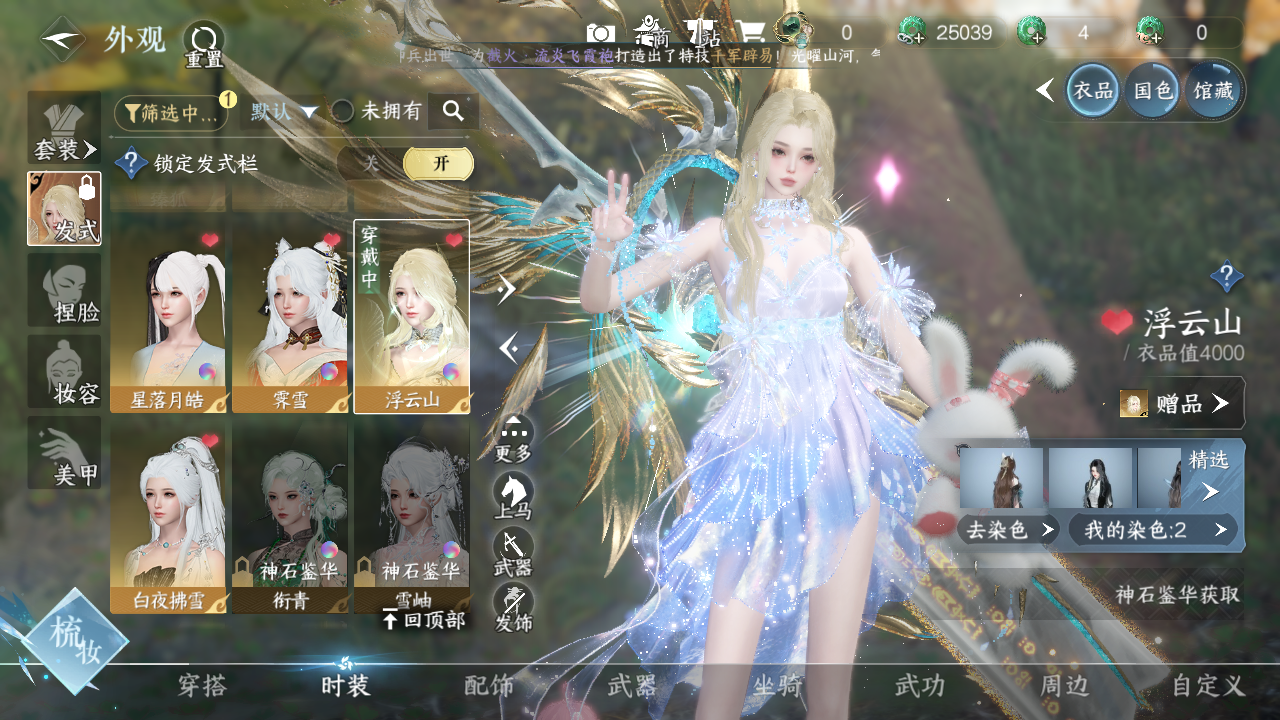 NSHWO330873逆水寒手游账号详情图15