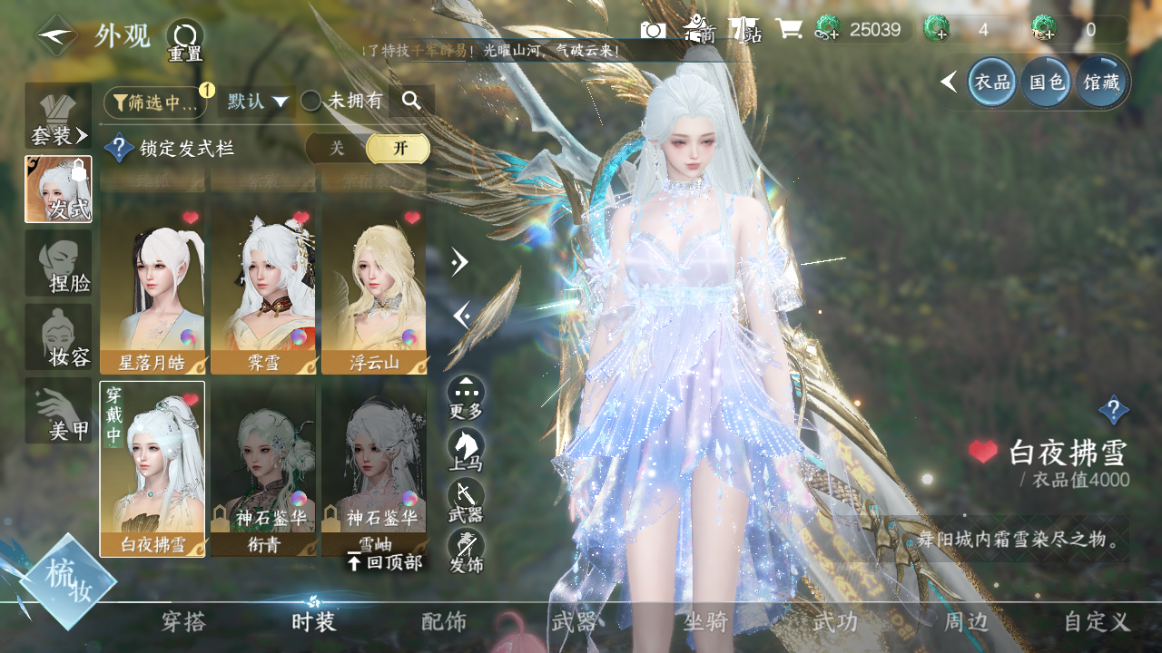 NSHWO330873逆水寒手游账号详情图16