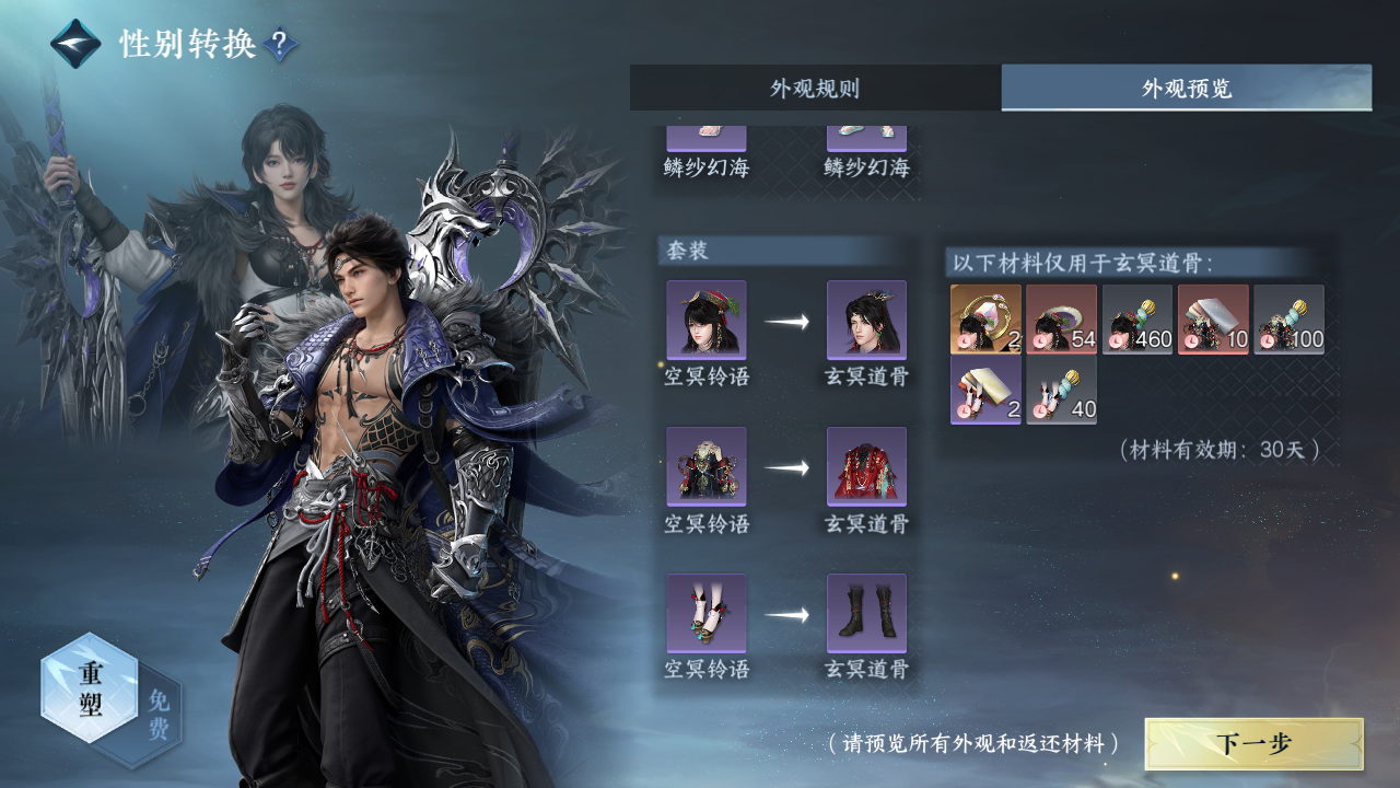 NSHWO330873逆水寒手游账号详情图21