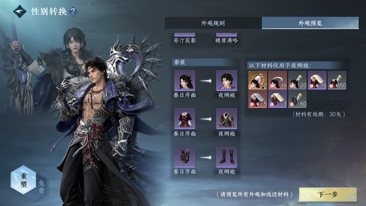 NSHWO330873逆水寒手游账号详情图22