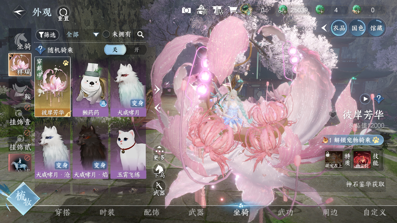 NSHWO330873逆水寒手游账号详情图24