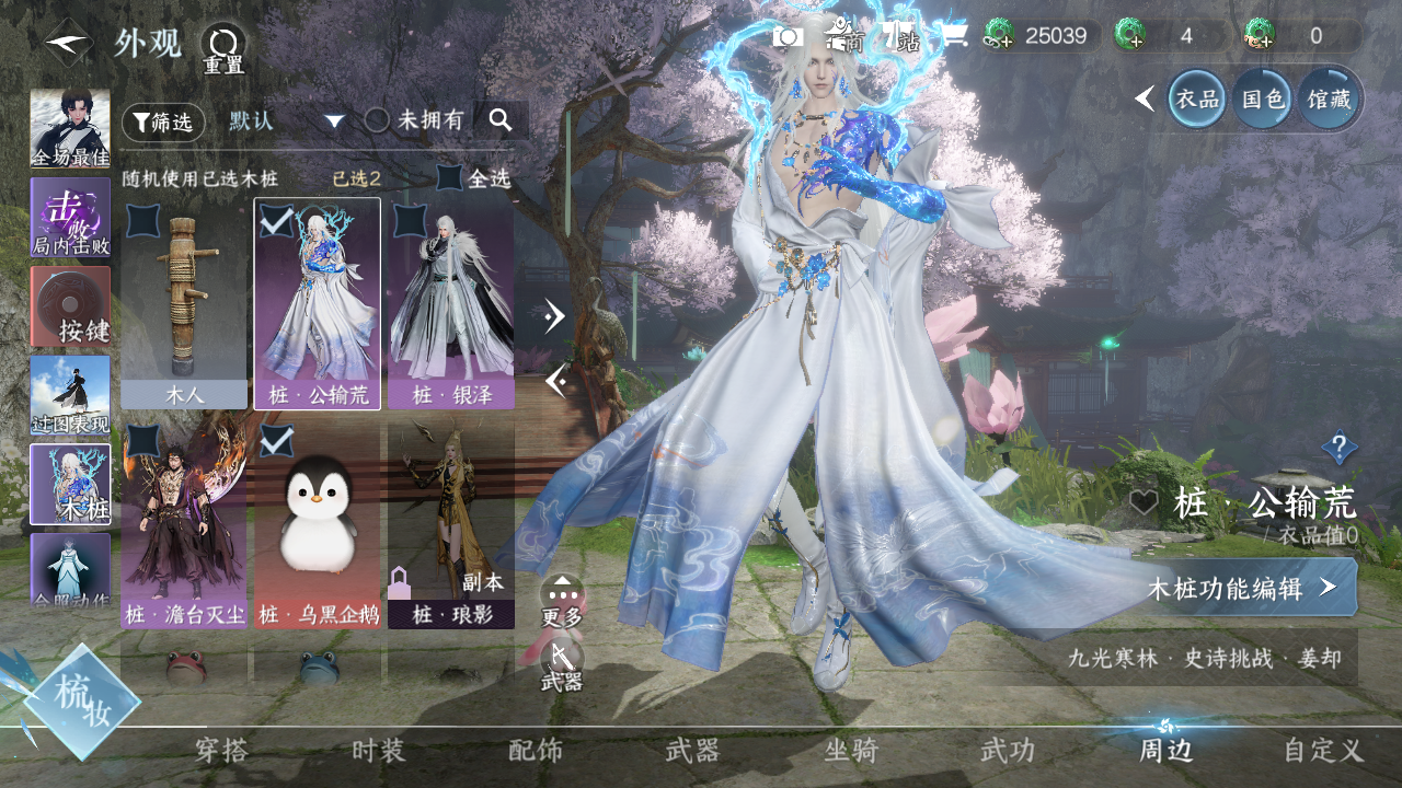 NSHWO330873逆水寒手游账号详情图27