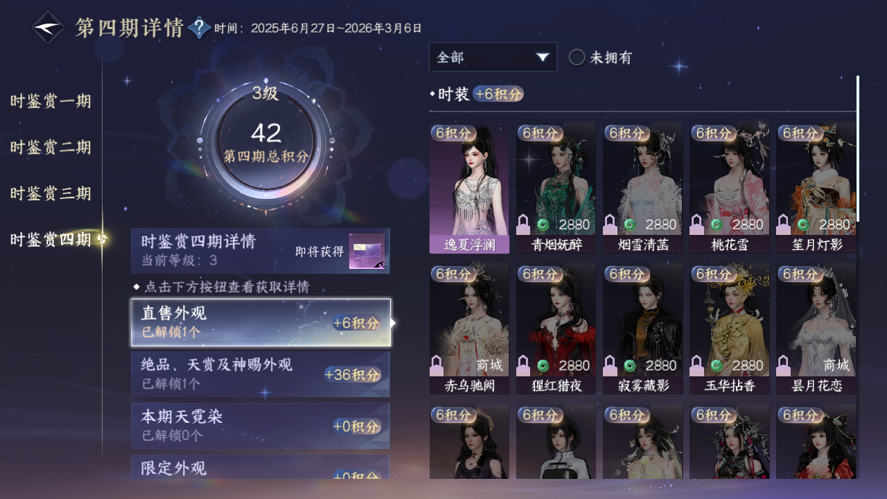 NSHWO330873逆水寒手游账号详情图29