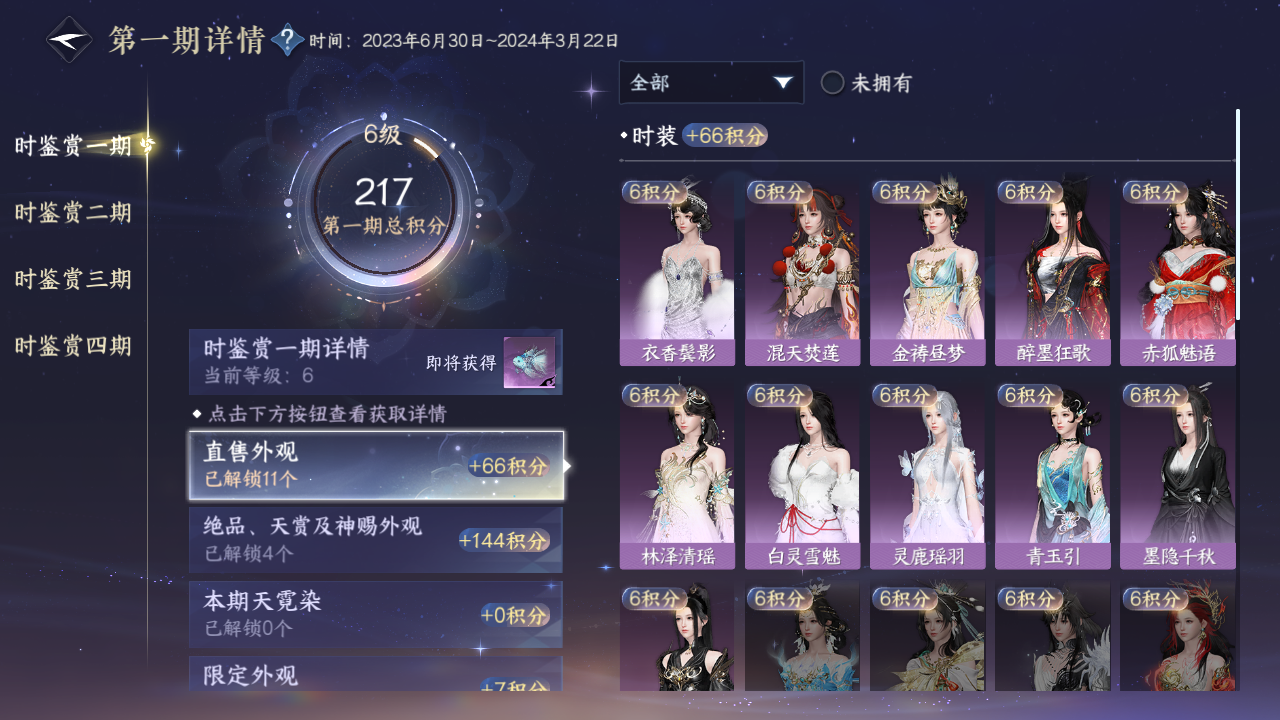 NSHWO330873逆水寒手游账号详情图32