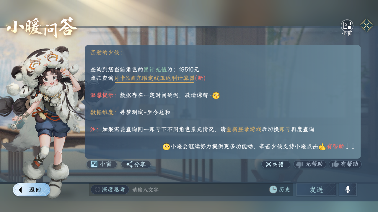 NSHWO330873逆水寒手游账号详情图34
