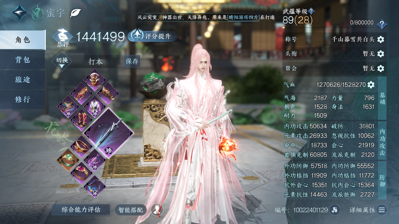 NSHWO330874逆水寒手游账号详情图3