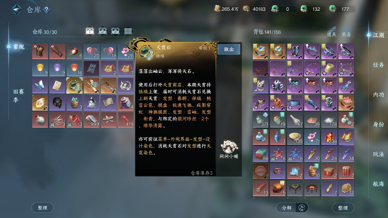 NSHWO330874逆水寒手游账号详情图4