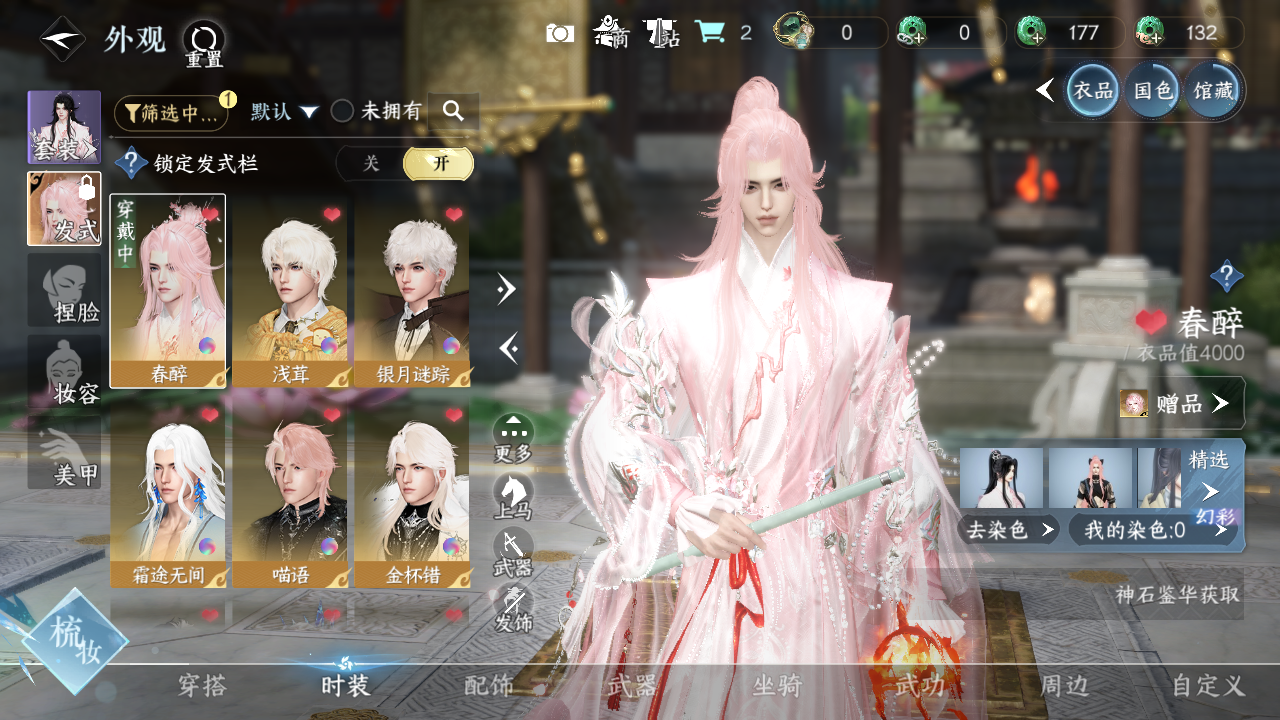 NSHWO330874逆水寒手游账号详情图8