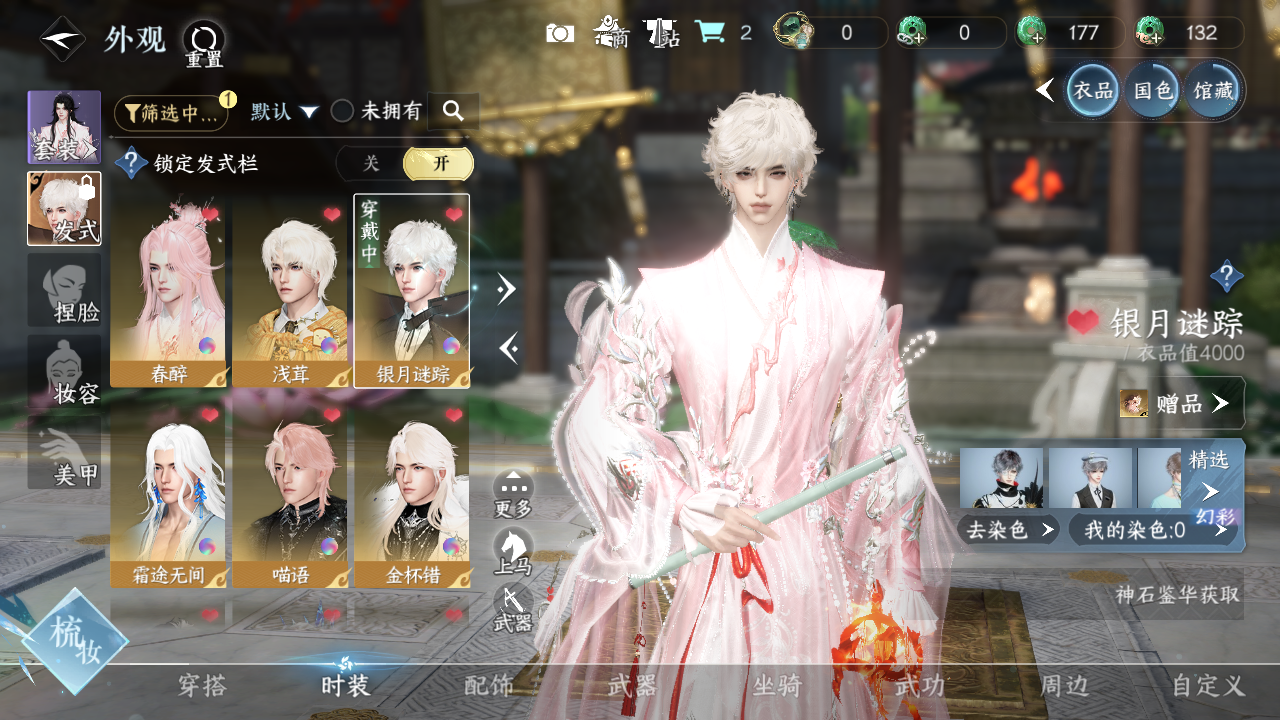 NSHWO330874逆水寒手游账号详情图10