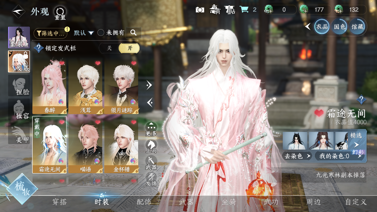 NSHWO330874逆水寒手游账号详情图11