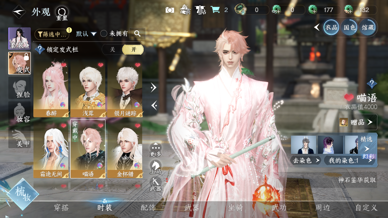 NSHWO330874逆水寒手游账号详情图12