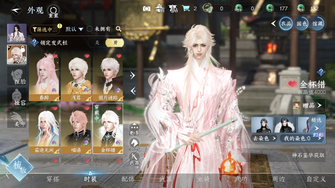 NSHWO330874逆水寒手游账号详情图13