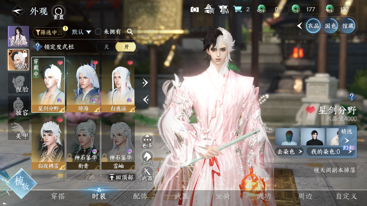 NSHWO330874逆水寒手游账号详情图14