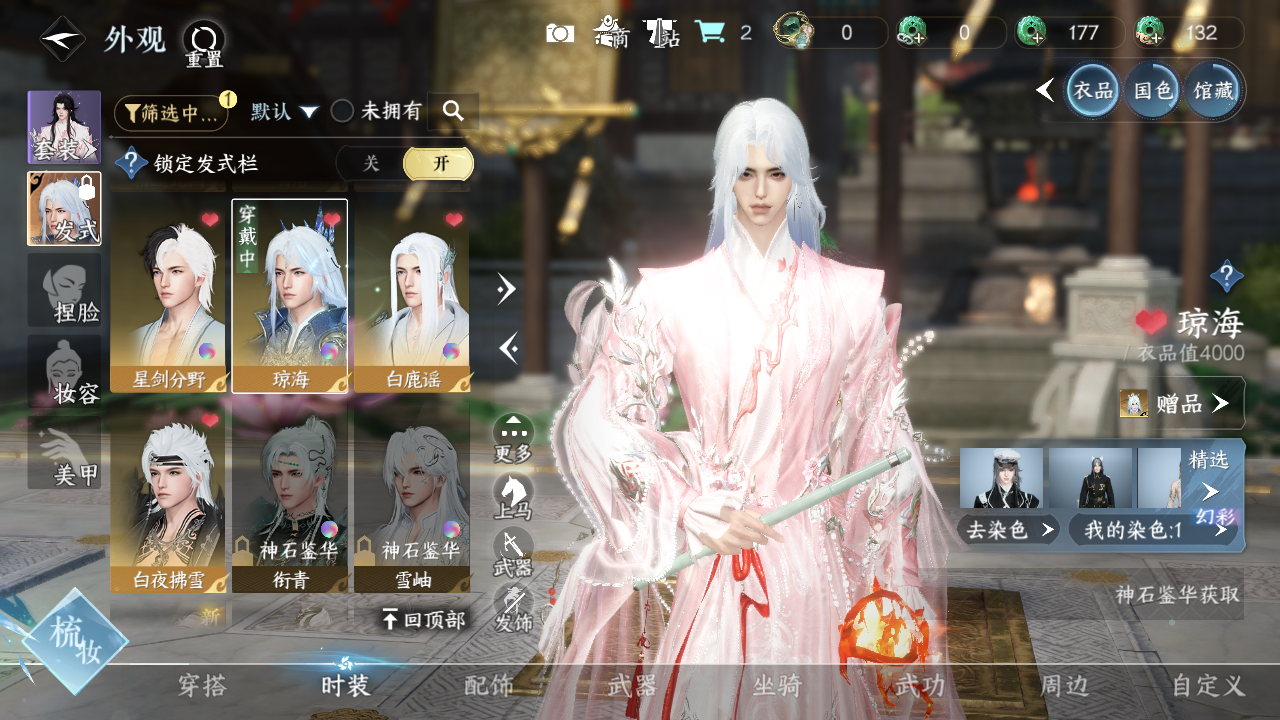 NSHWO330874逆水寒手游账号详情图15