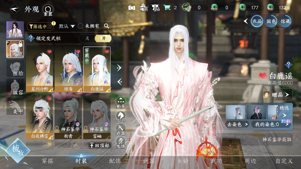 NSHWO330874逆水寒手游账号详情图16