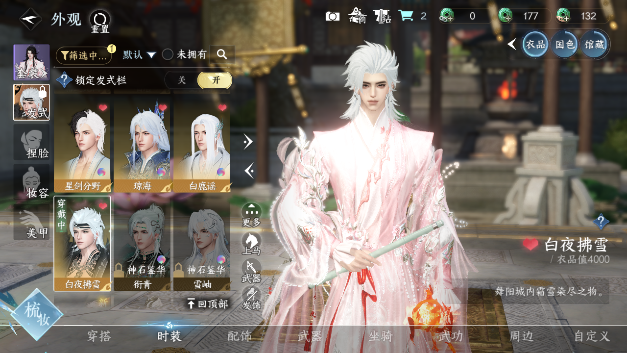 NSHWO330874逆水寒手游账号详情图17