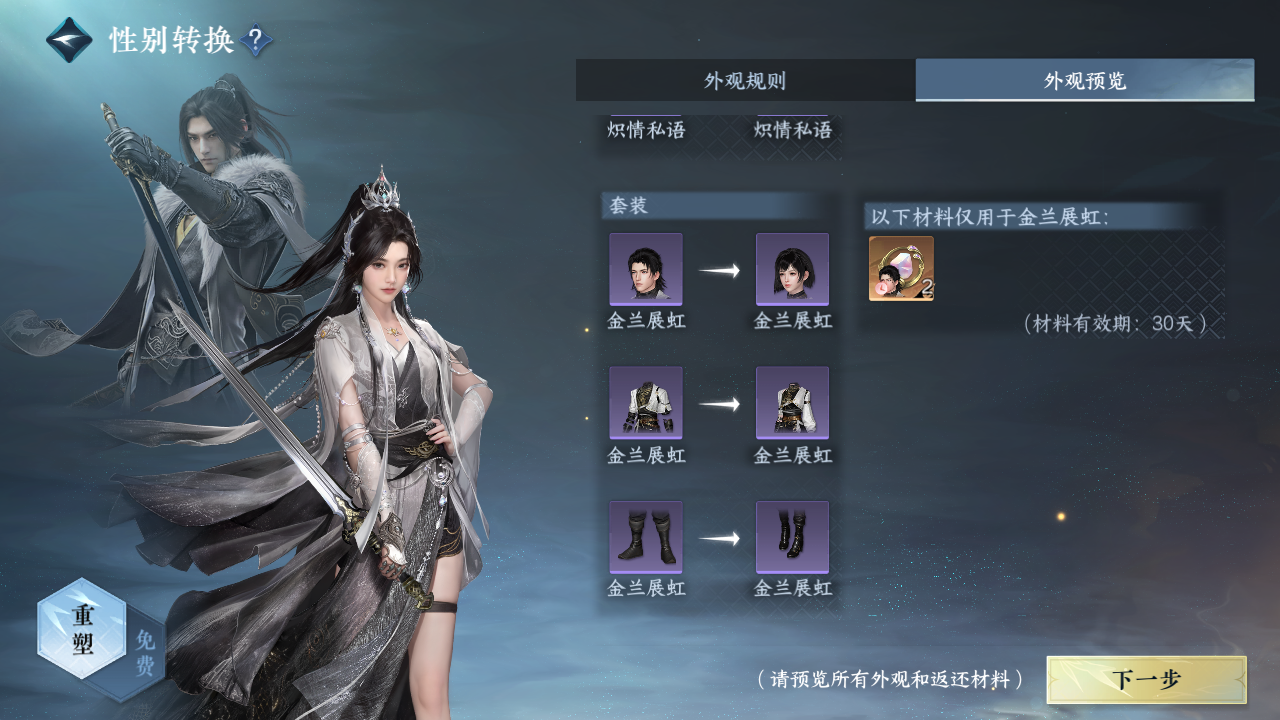 NSHWO330874逆水寒手游账号详情图20