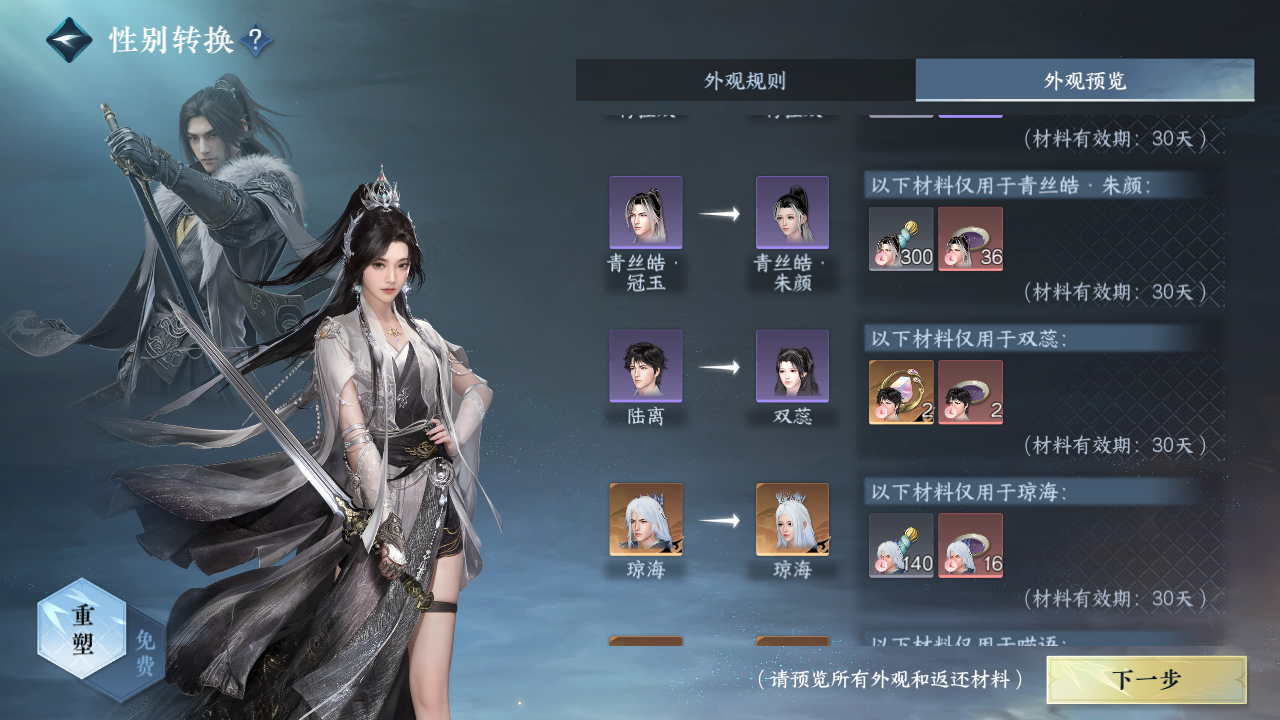 NSHWO330874逆水寒手游账号详情图21