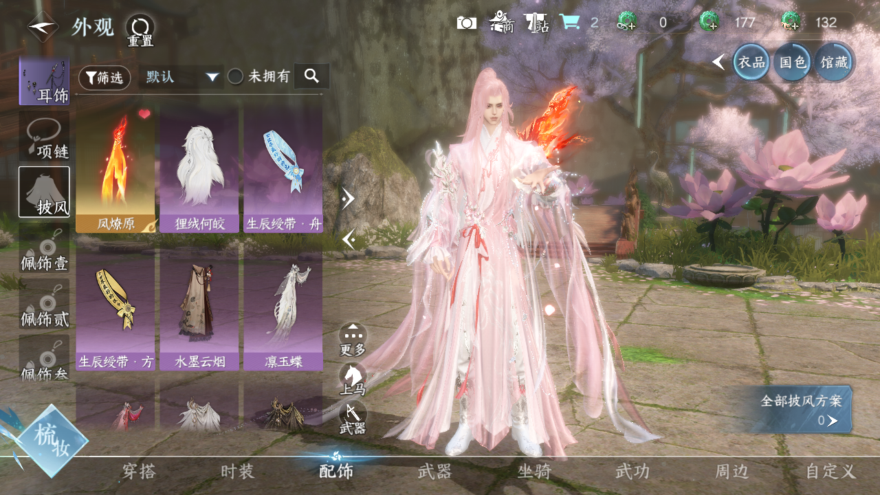 NSHWO330874逆水寒手游账号详情图22