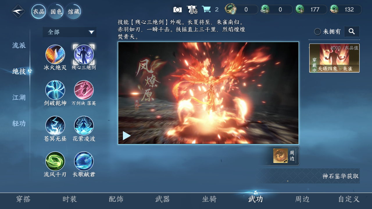 NSHWO330874逆水寒手游账号详情图26