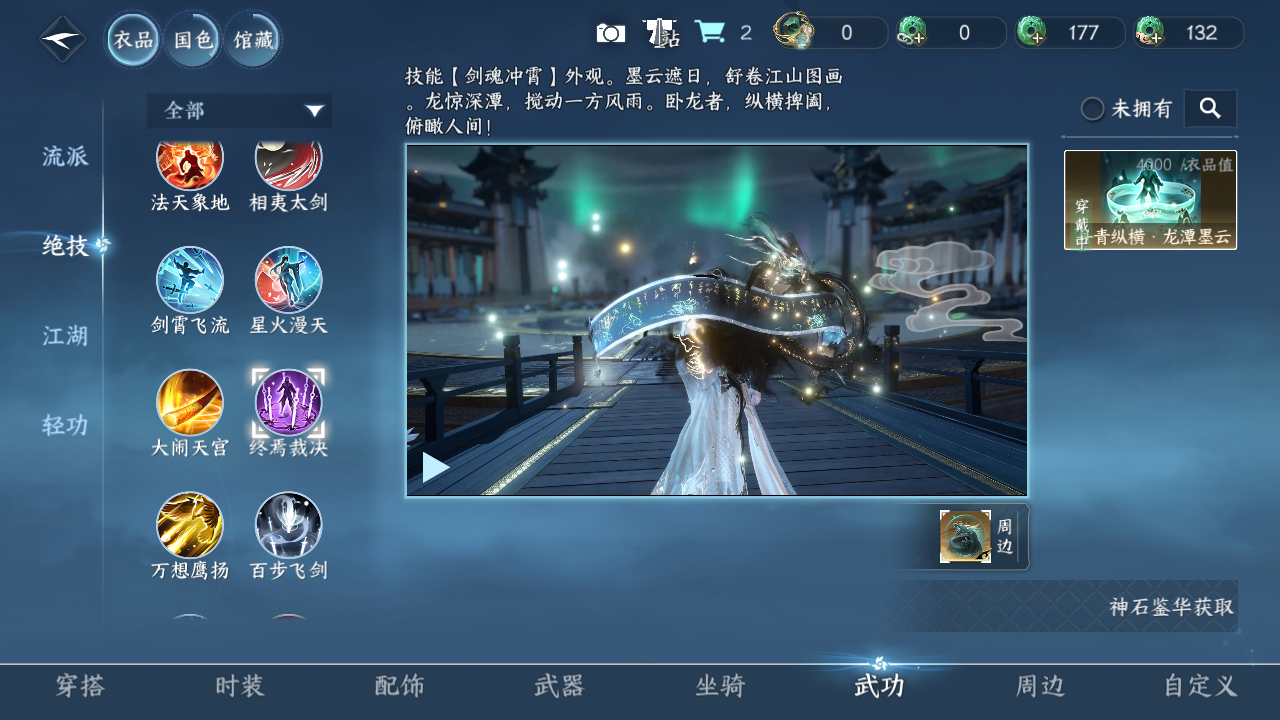 NSHWO330874逆水寒手游账号详情图27