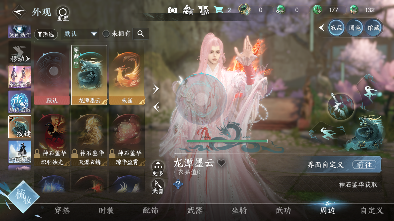 NSHWO330874逆水寒手游账号详情图30