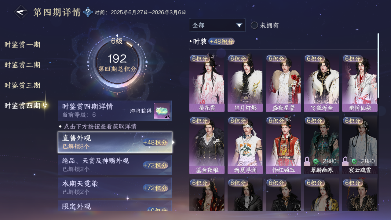 NSHWO330874逆水寒手游账号详情图33