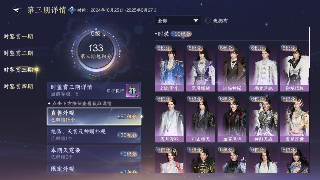 NSHWO330874逆水寒手游账号详情图34